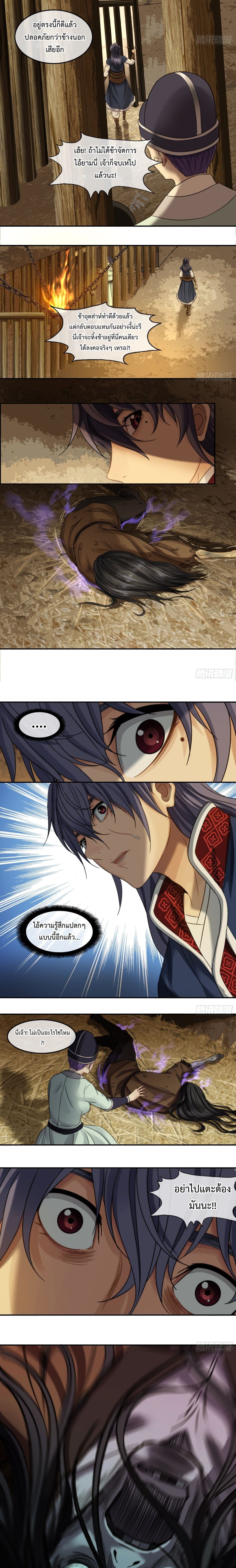 The Monster Kingdom page 4