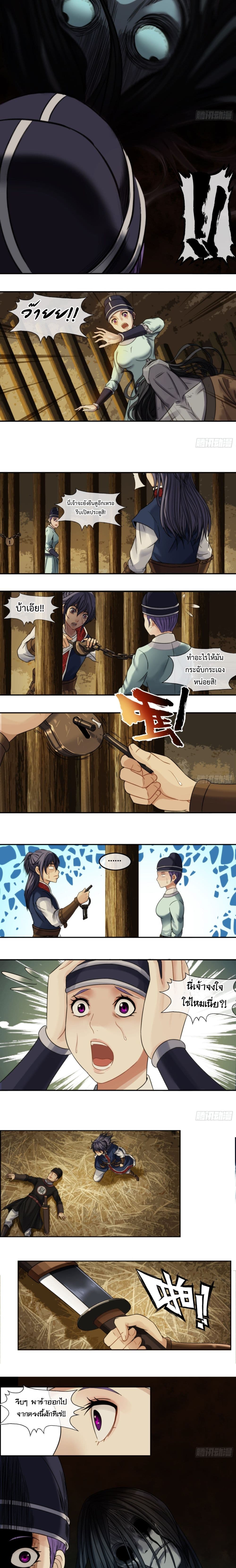 The Monster Kingdom page 5