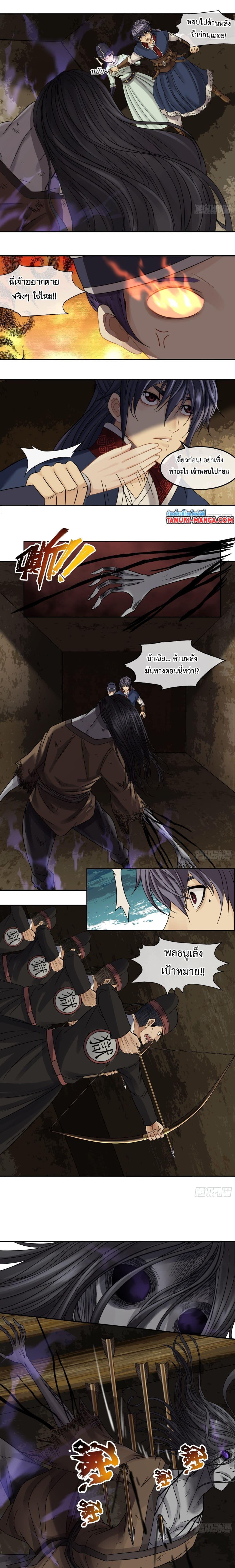 The Monster Kingdom page 8
