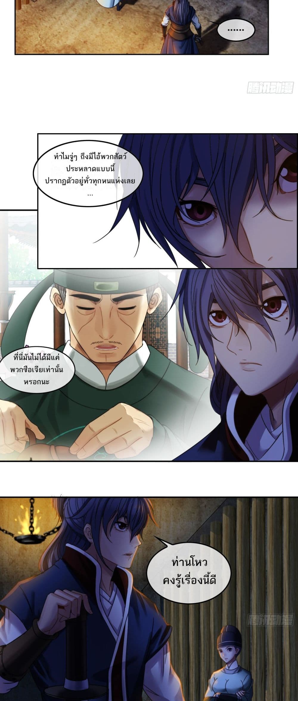 The Monster Kingdom page 4