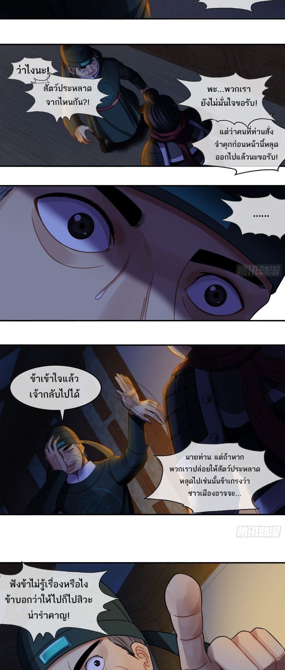 The Monster Kingdom page 6