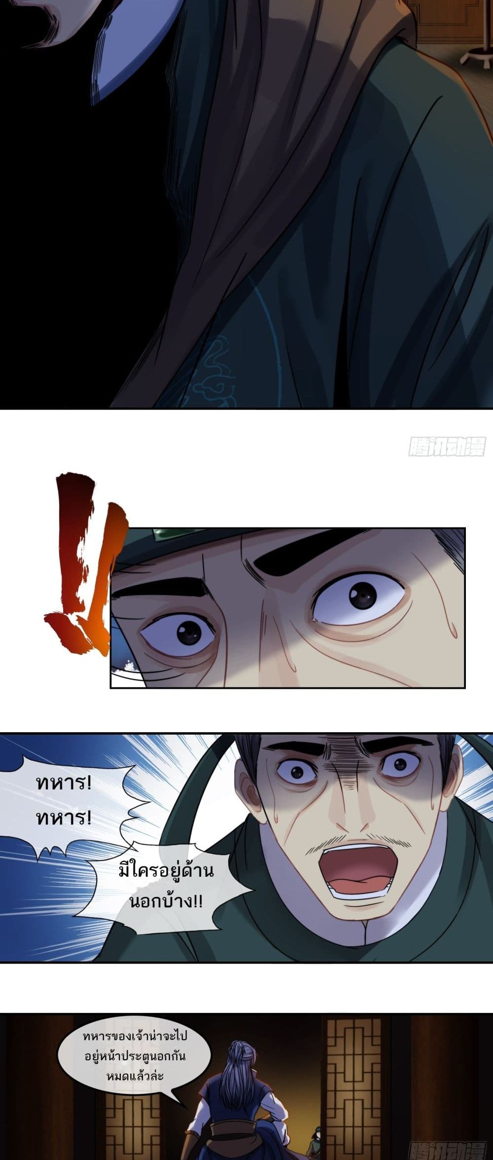 The Monster Kingdom page 9