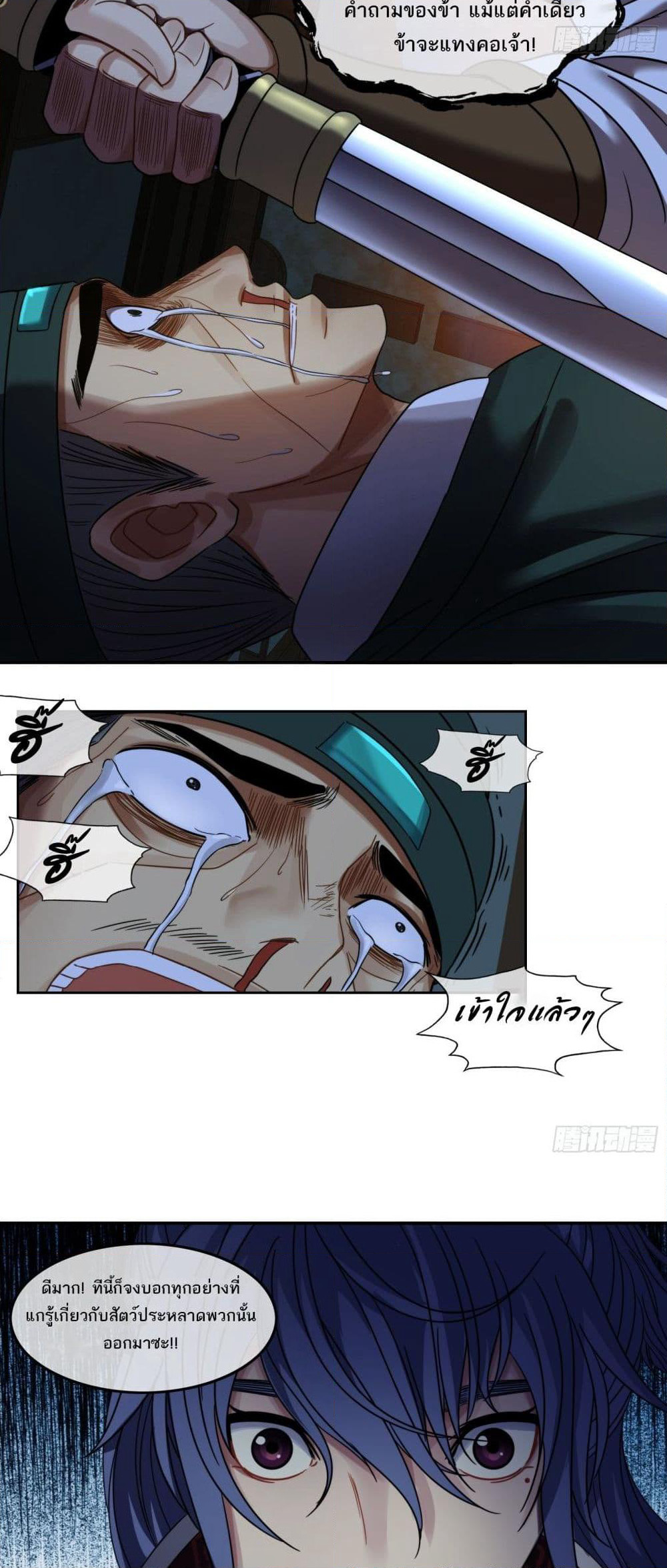 The Monster Kingdom page 18