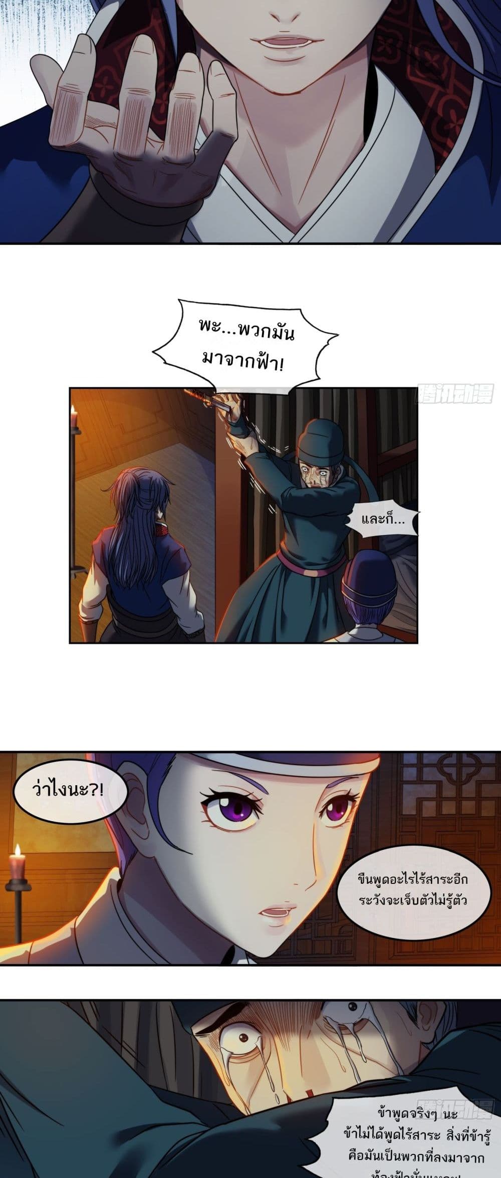 The Monster Kingdom page 19