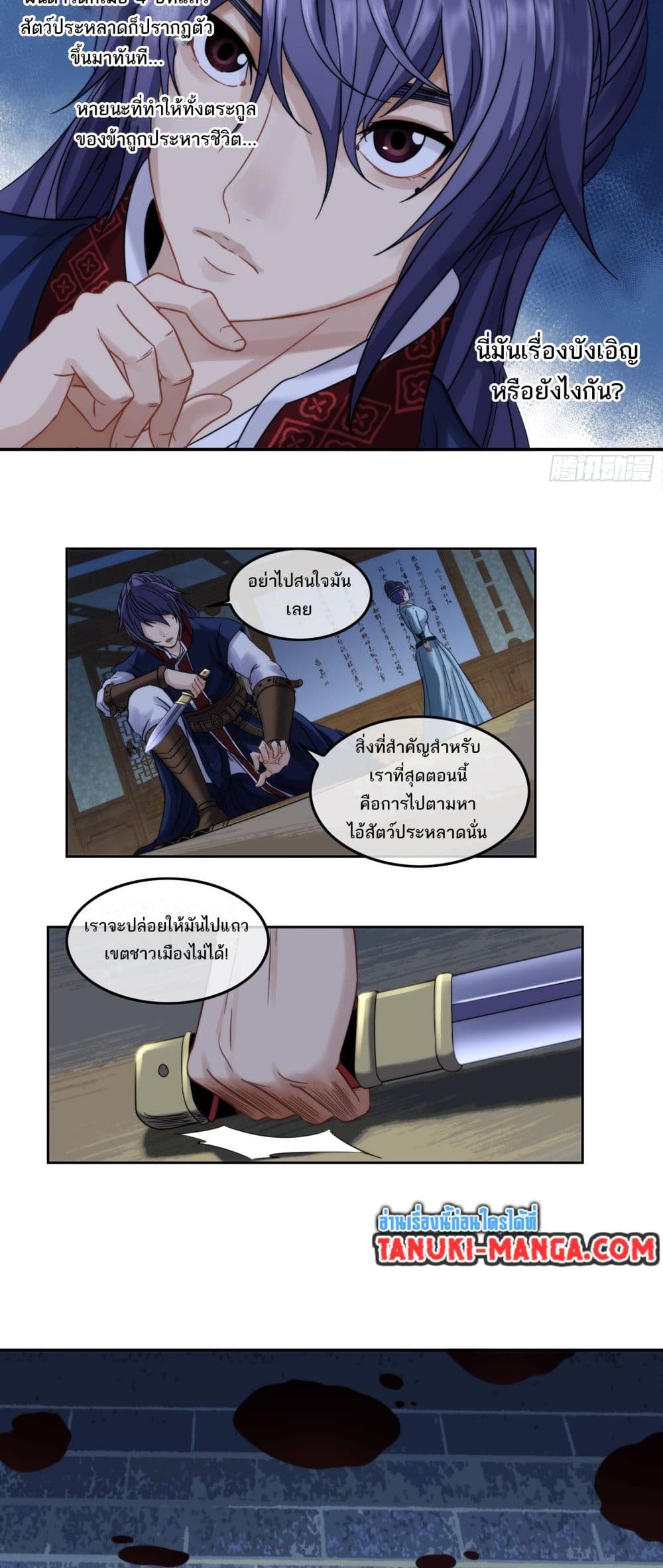 The Monster Kingdom page 3