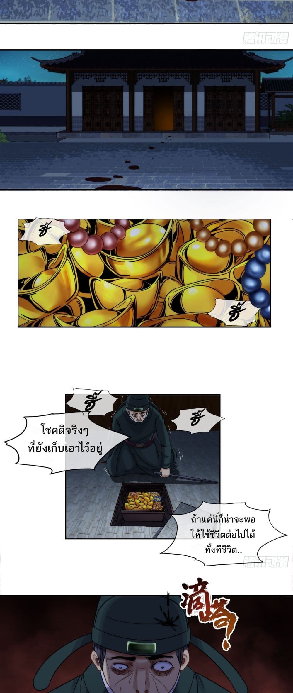The Monster Kingdom page 4