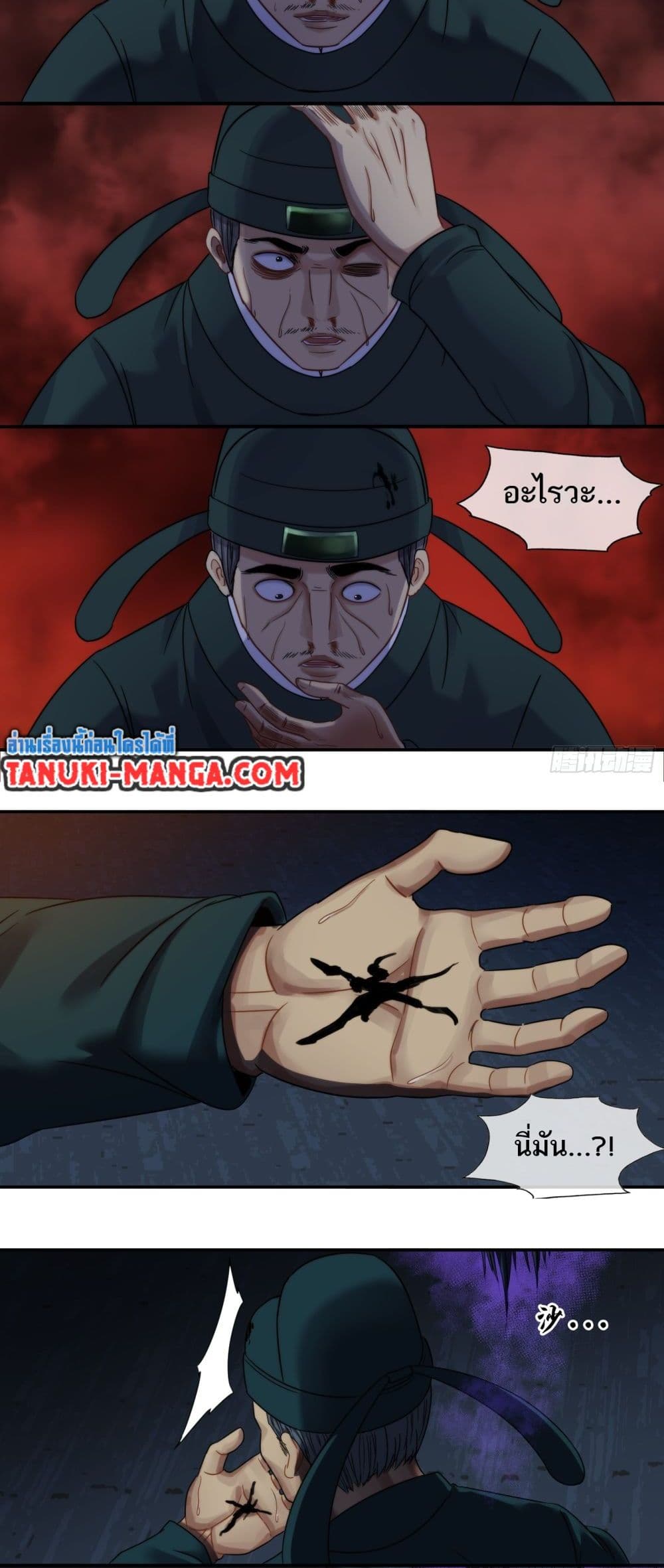 The Monster Kingdom page 5