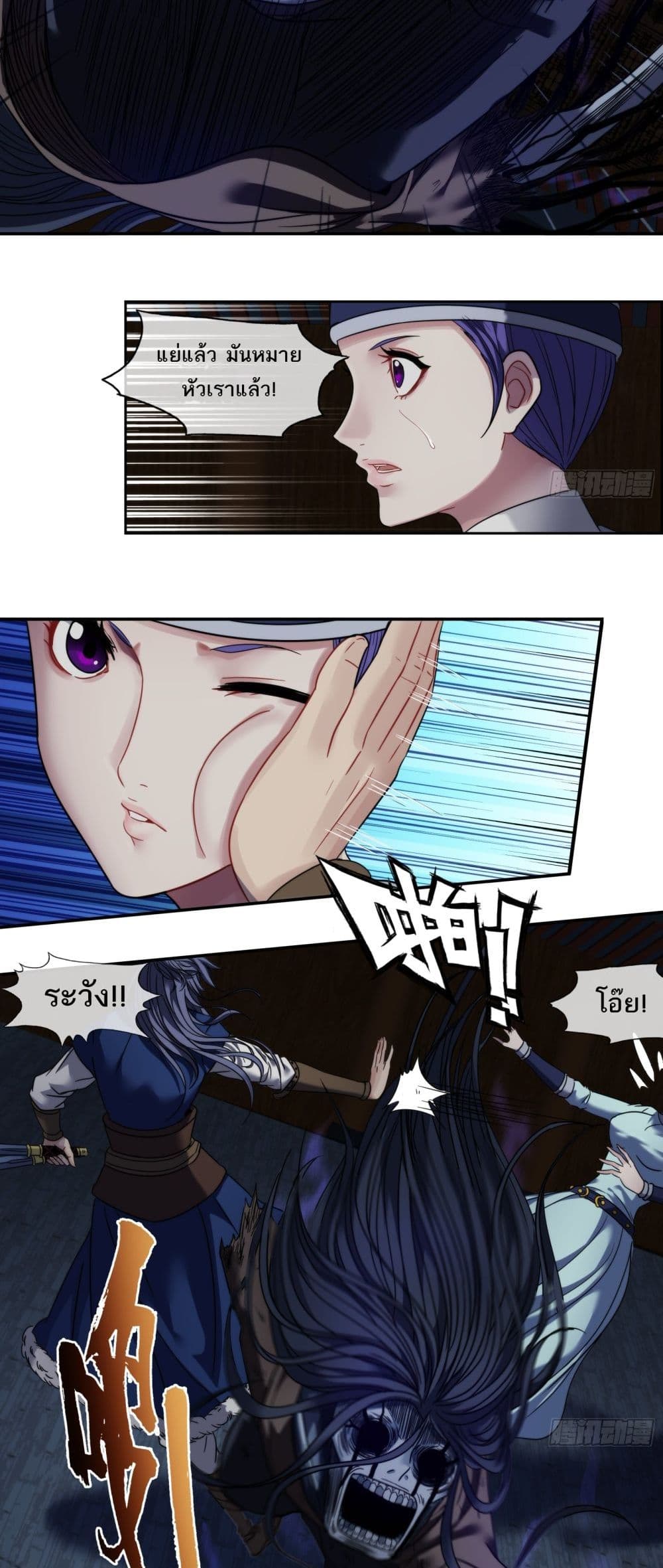 The Monster Kingdom page 11
