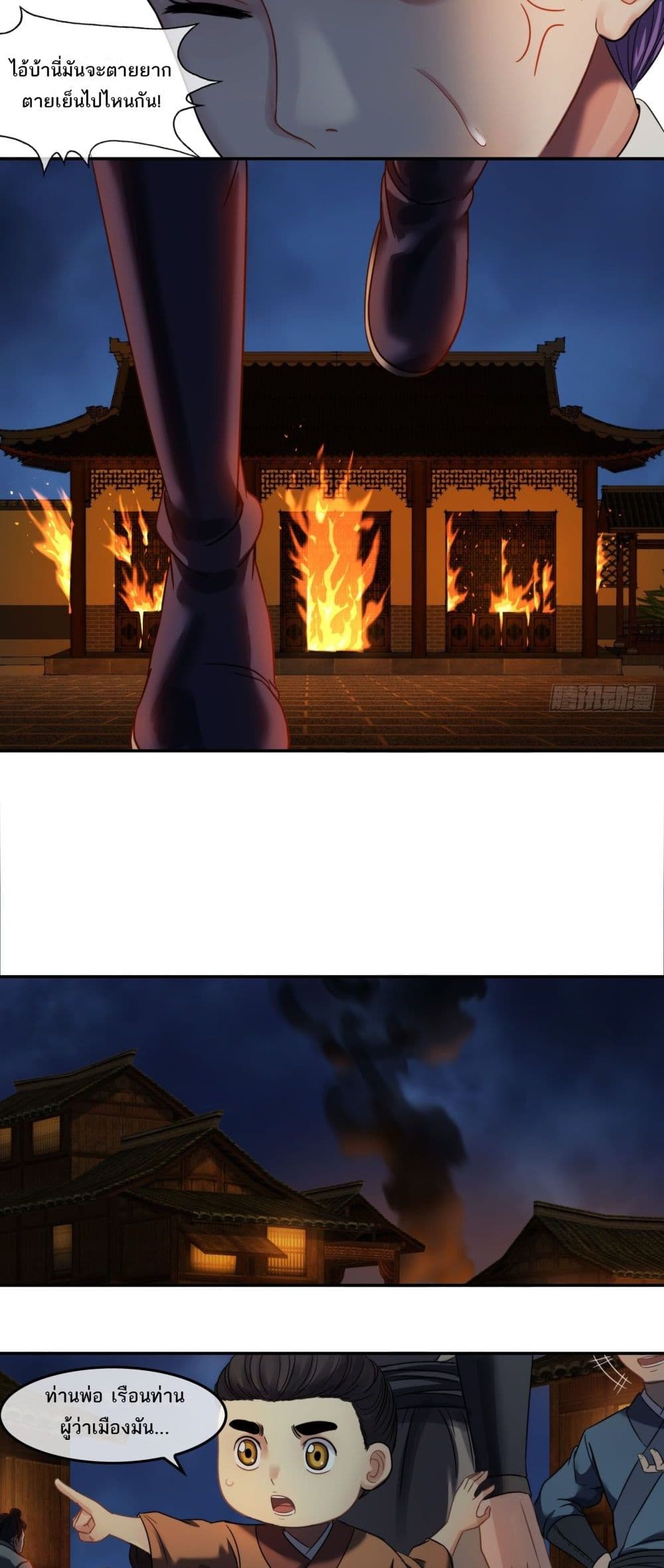 The Monster Kingdom page 21