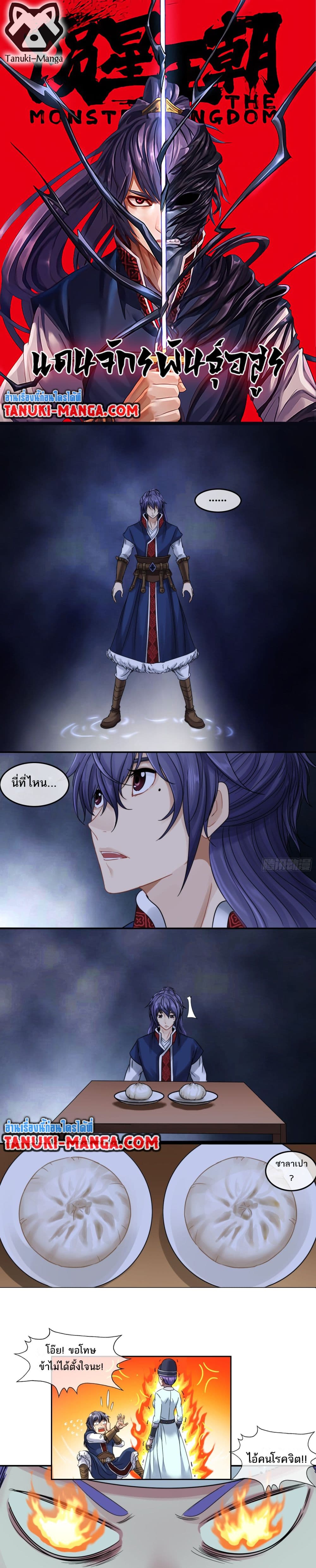 The Monster Kingdom page 1