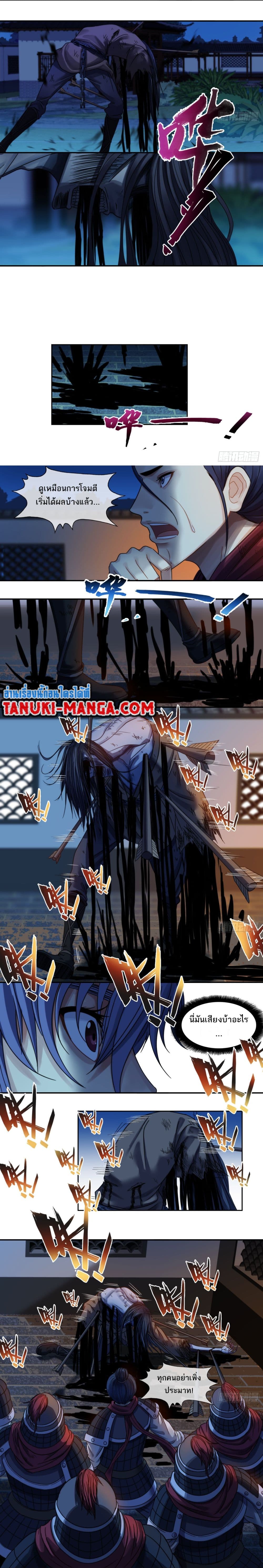 The Monster Kingdom page 7