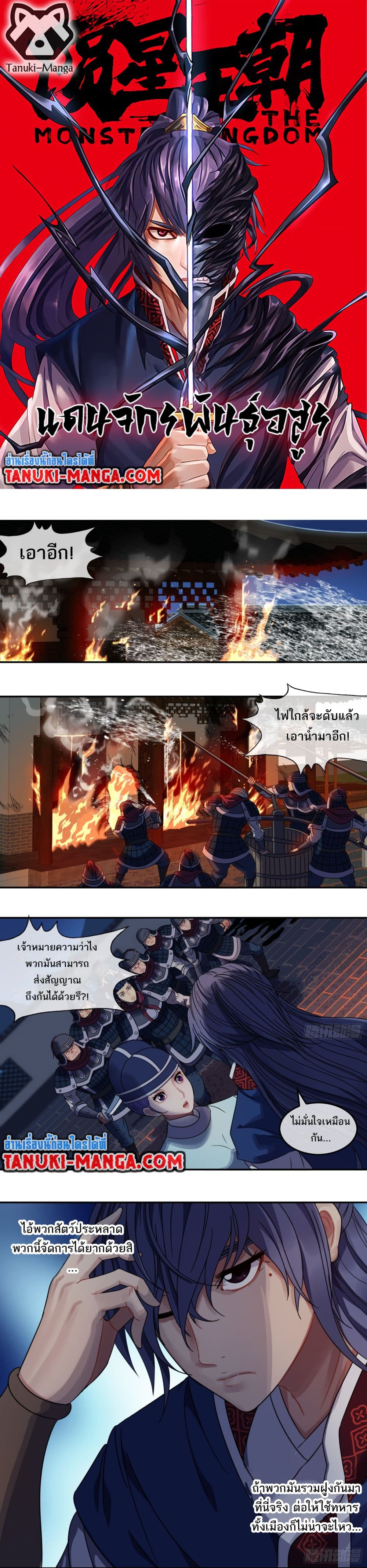 The Monster Kingdom page 1