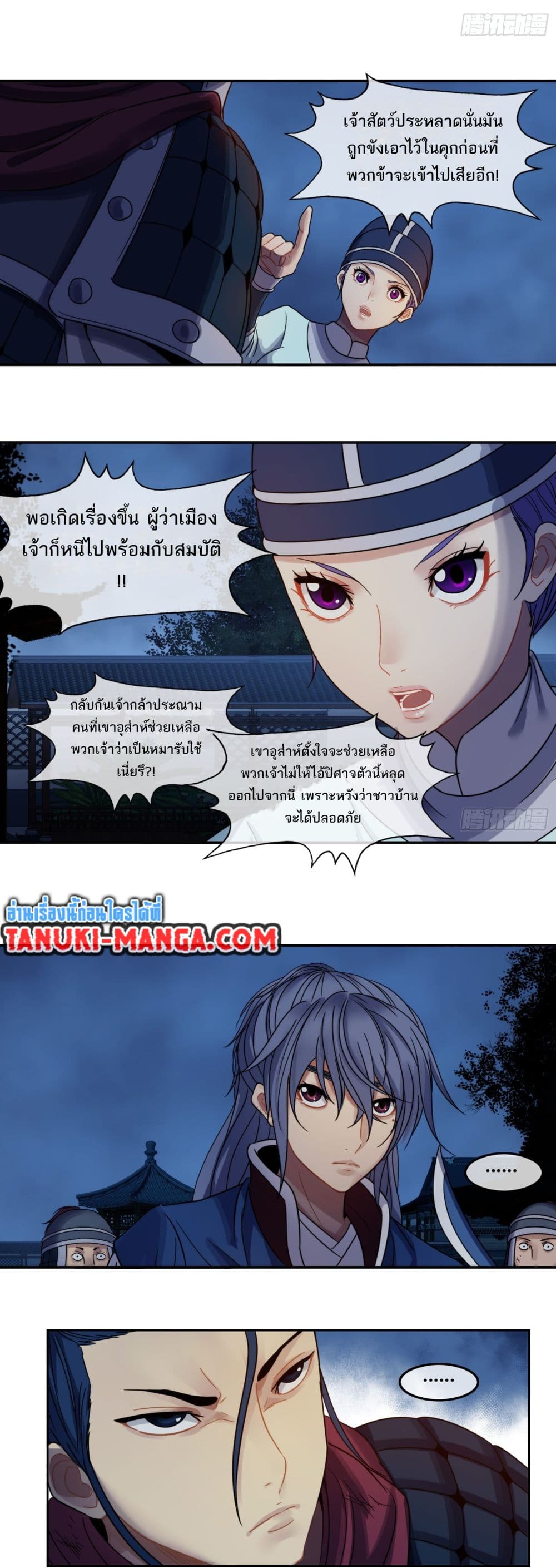 The Monster Kingdom page 3