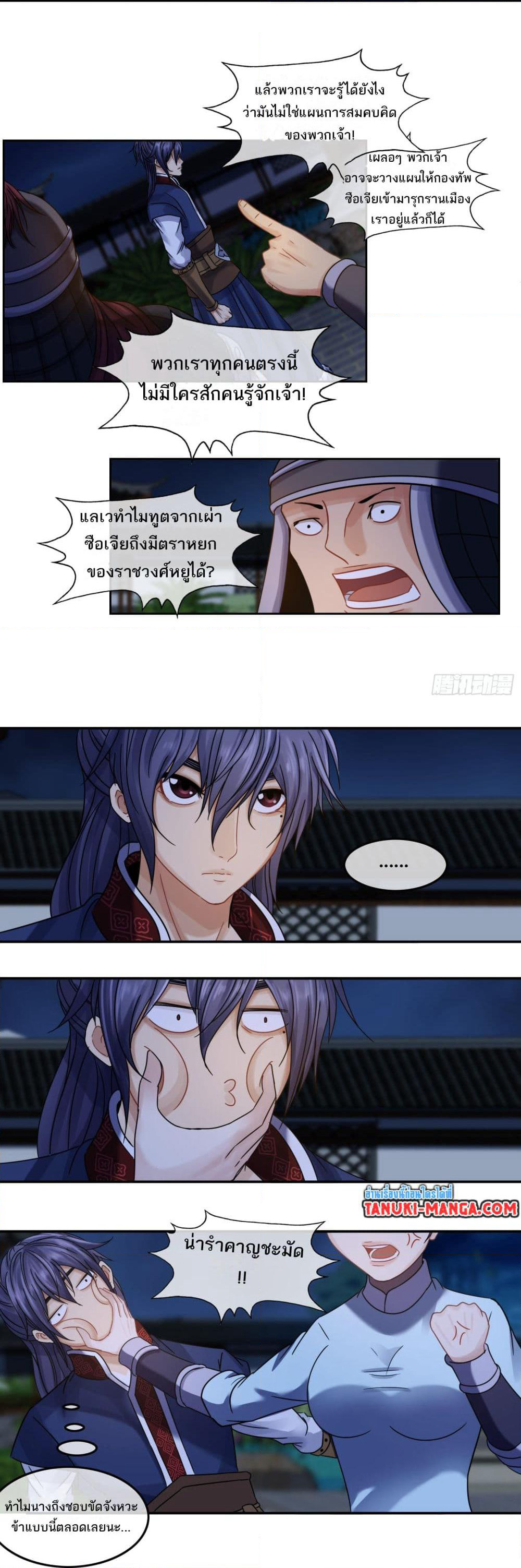 The Monster Kingdom page 7