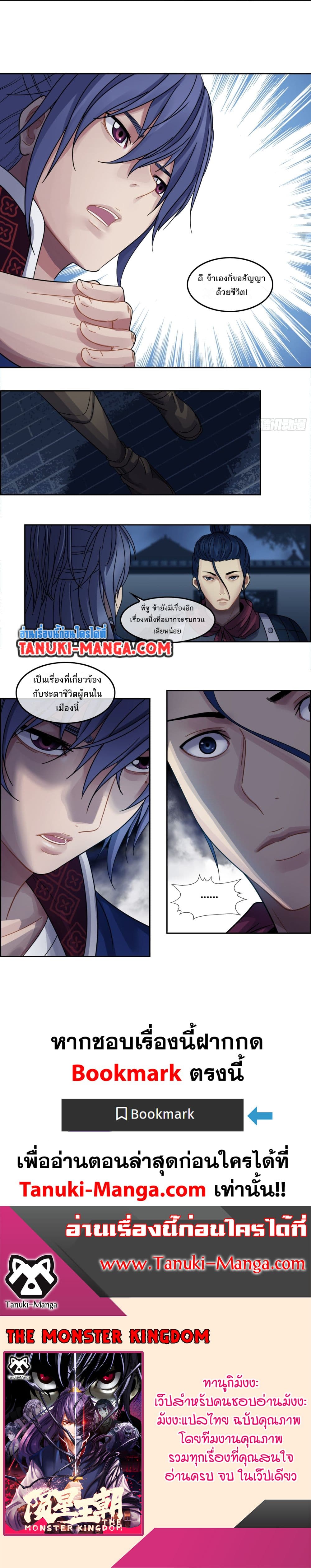 The Monster Kingdom page 11