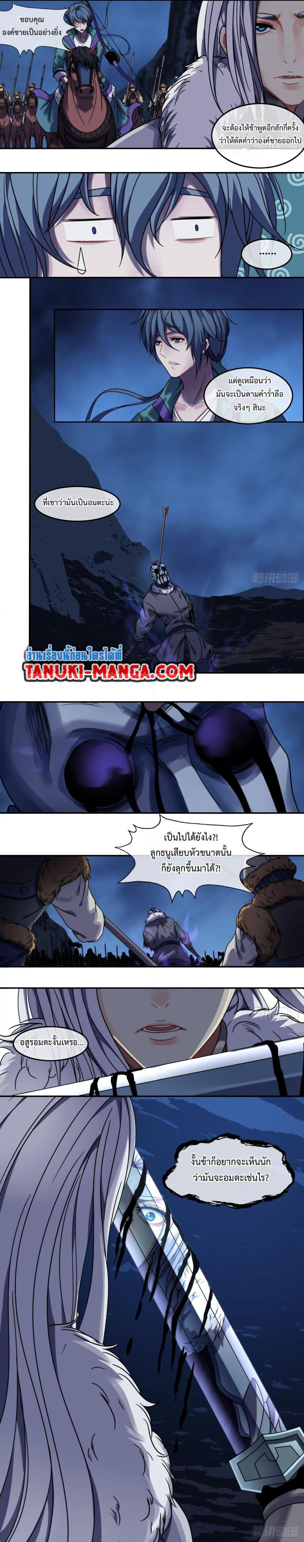 The Monster Kingdom page 3