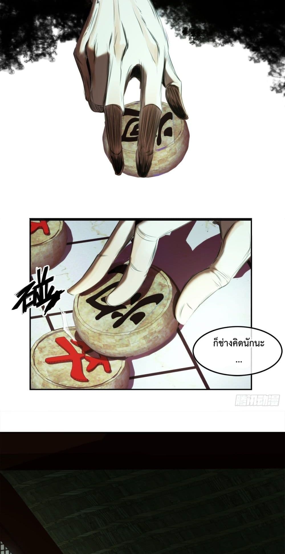 The Monster Kingdom page 9