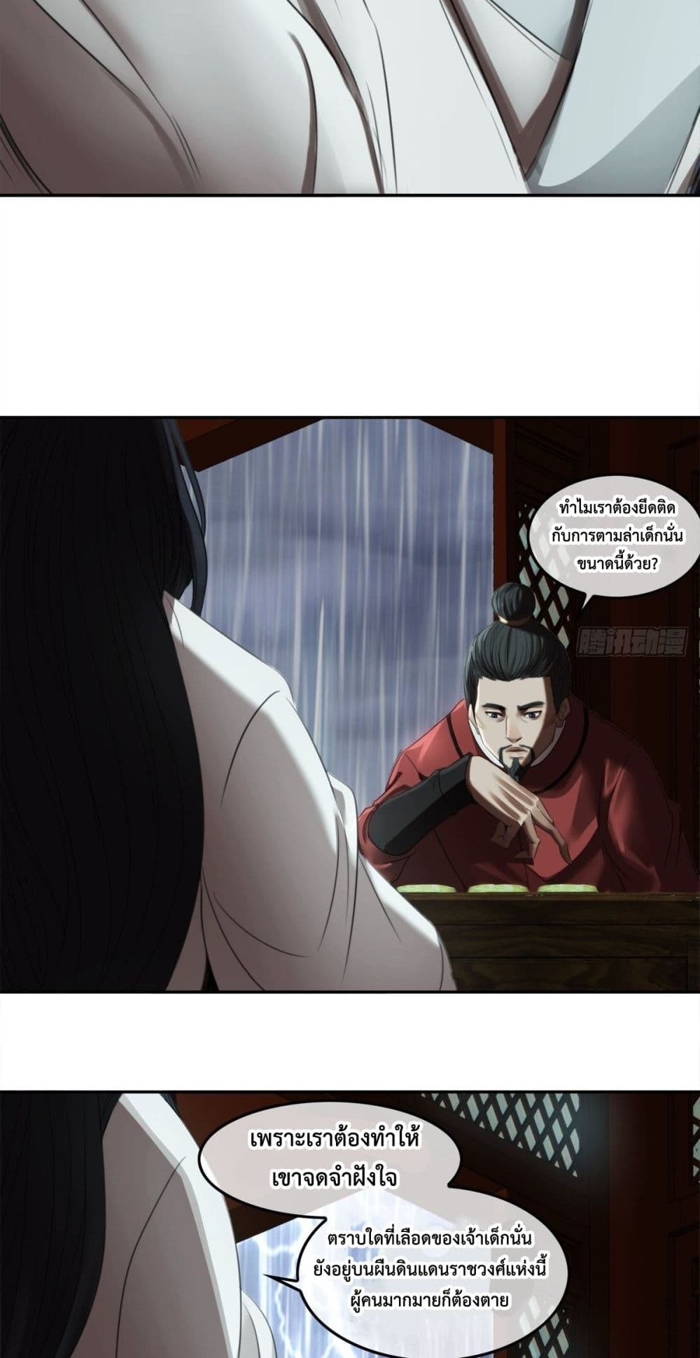 The Monster Kingdom page 12