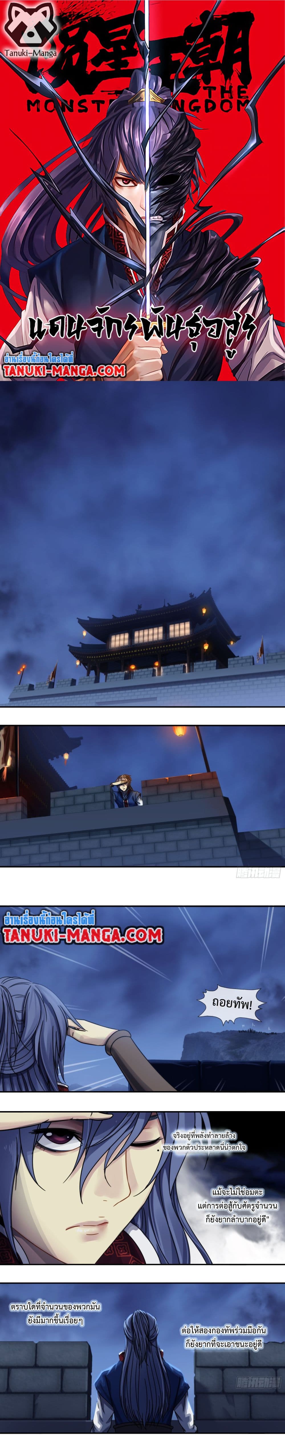 The Monster Kingdom page 1