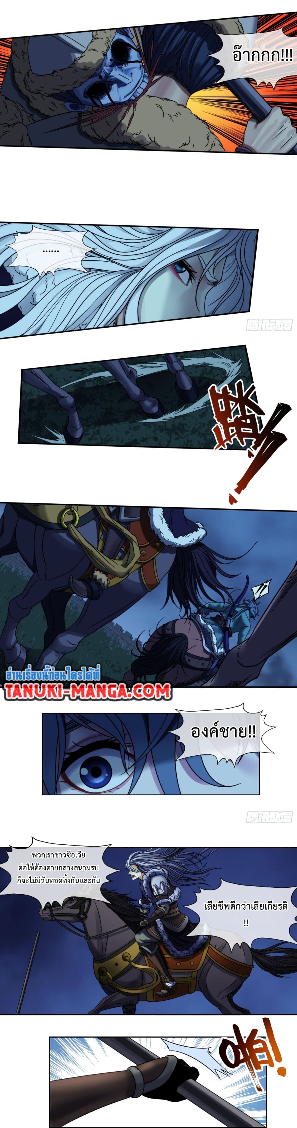 The Monster Kingdom page 7
