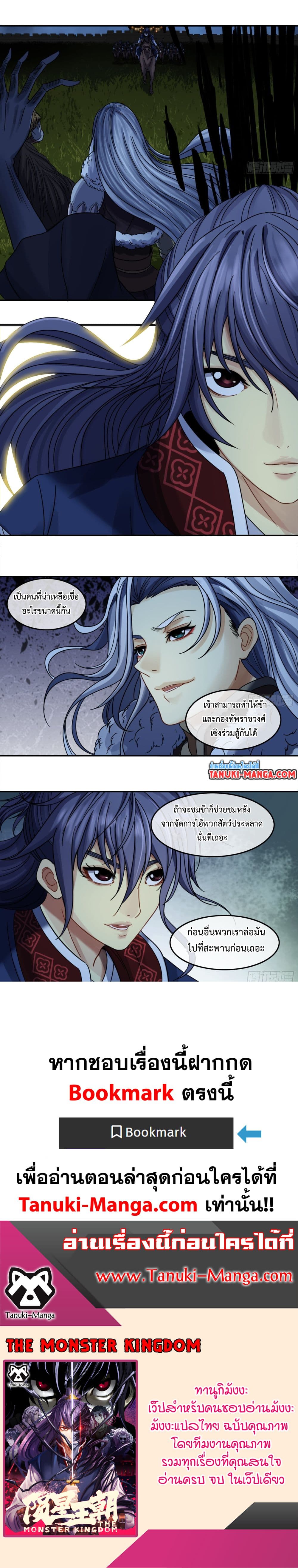 The Monster Kingdom page 9