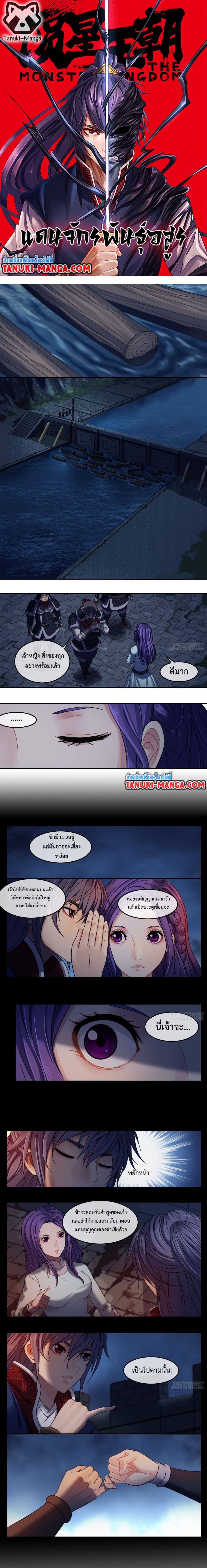 The Monster Kingdom page 1