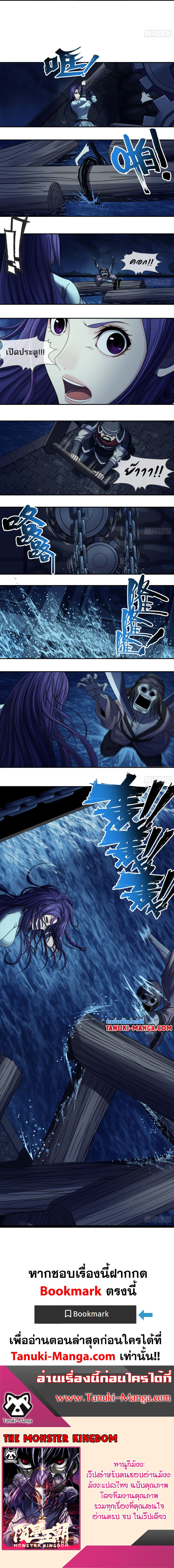 The Monster Kingdom page 9
