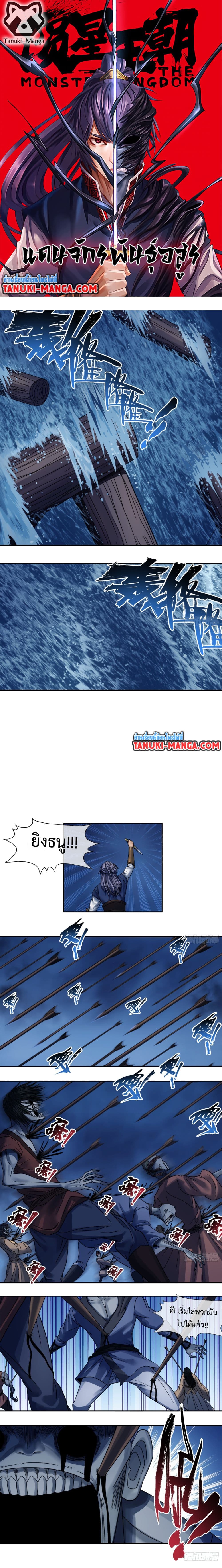 The Monster Kingdom page 1