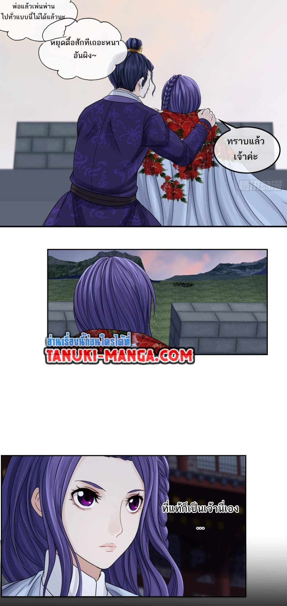 The Monster Kingdom page 3