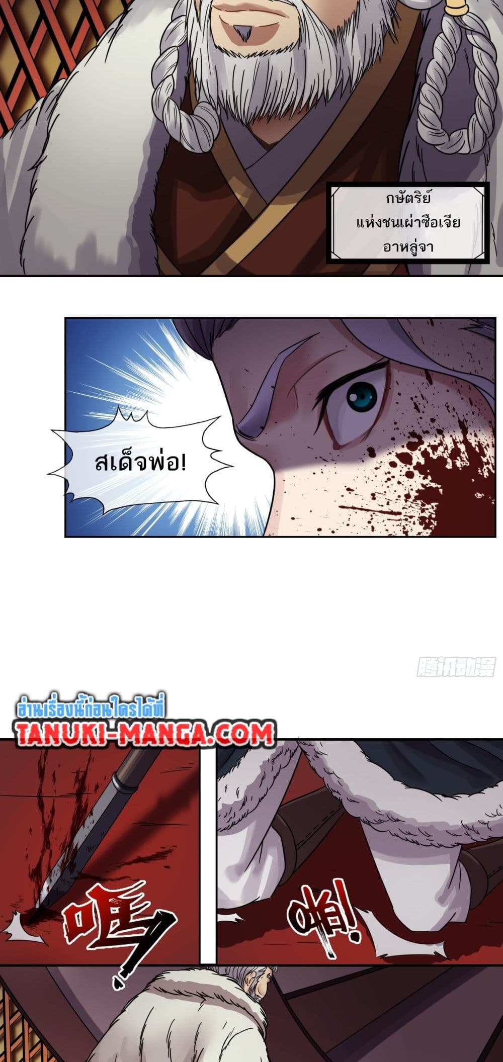 The Monster Kingdom page 18