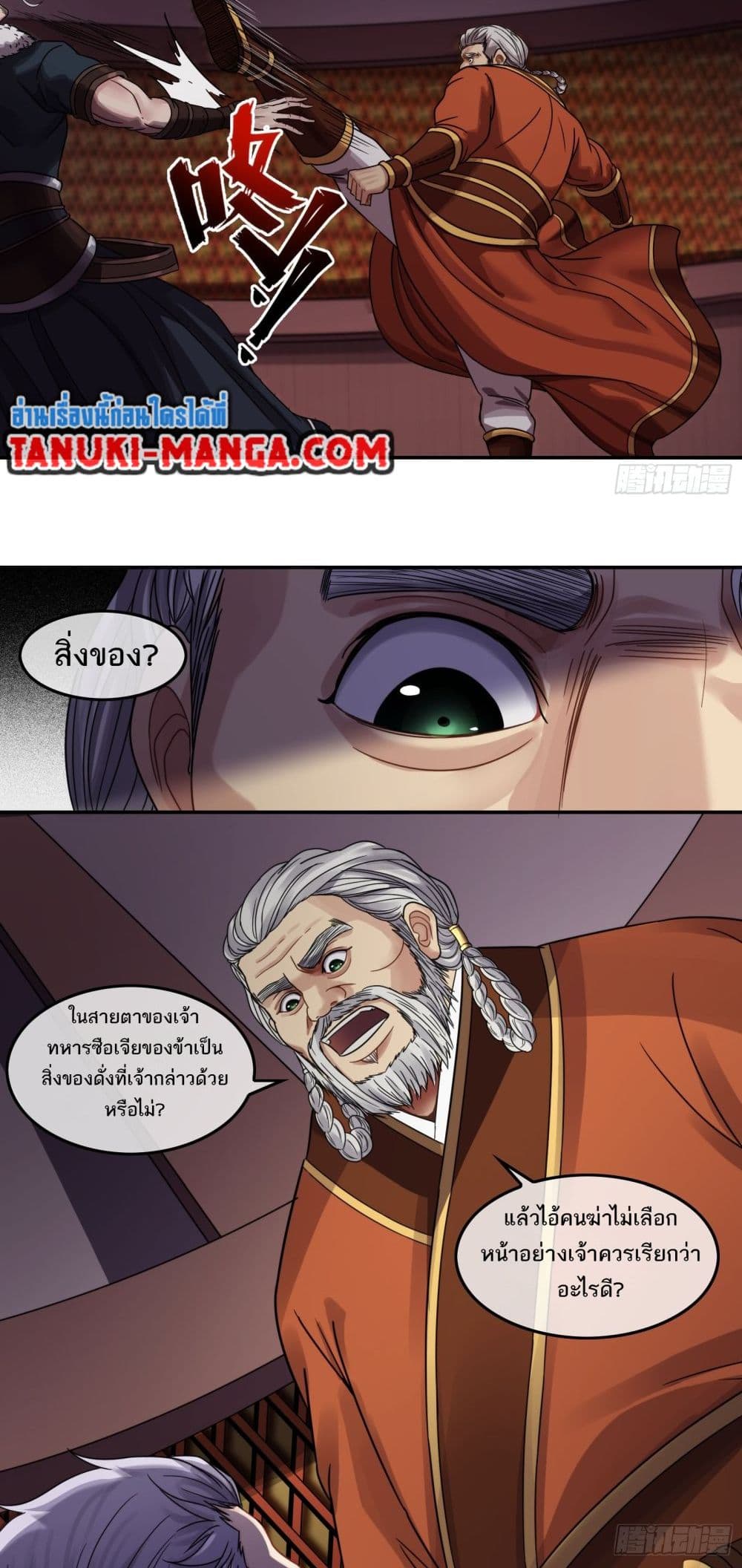 The Monster Kingdom page 21