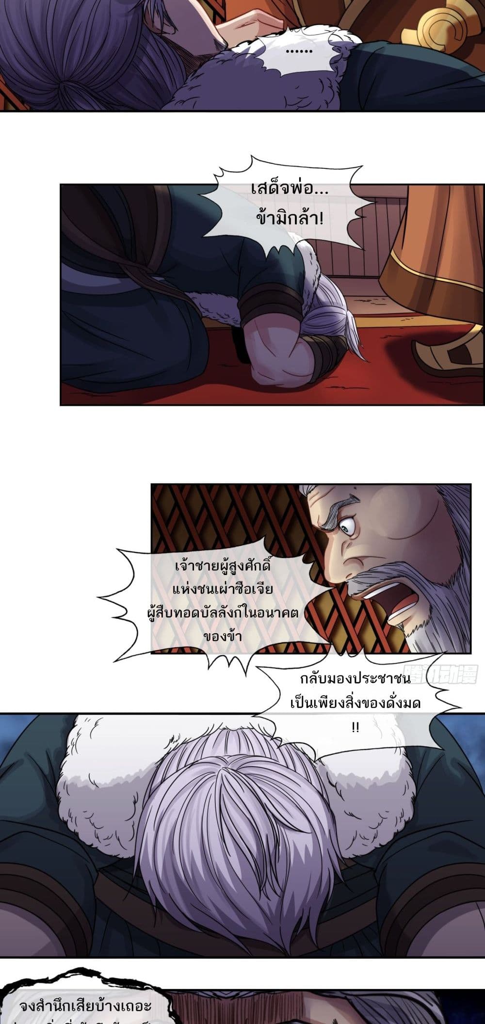 The Monster Kingdom page 22