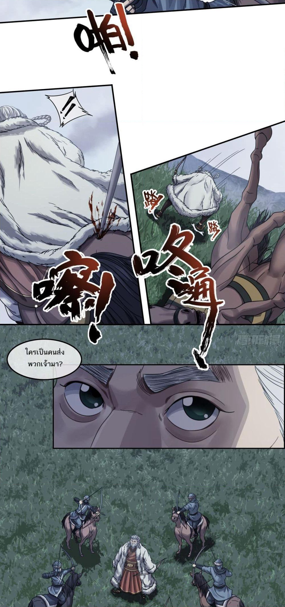 The Monster Kingdom page 5