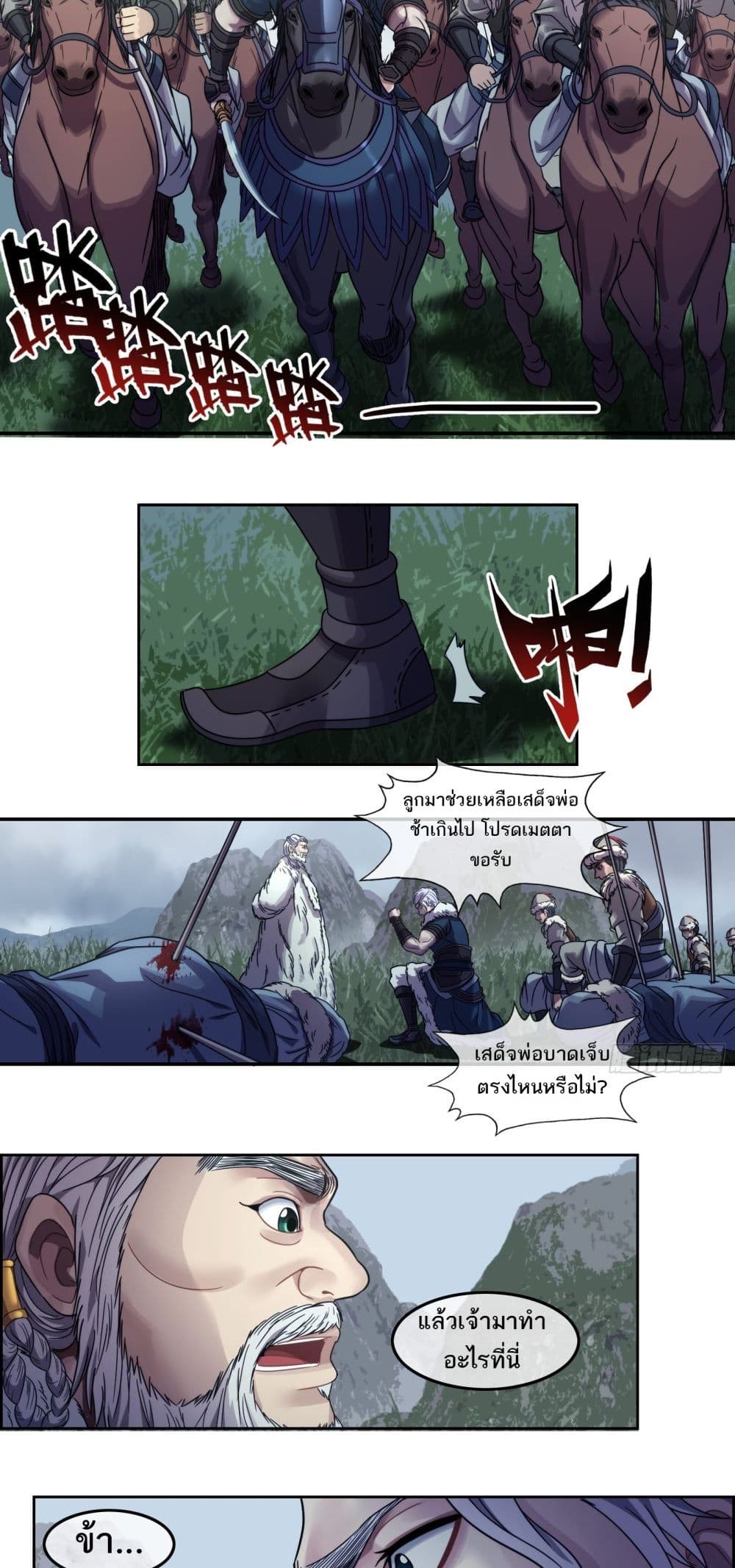 The Monster Kingdom page 7