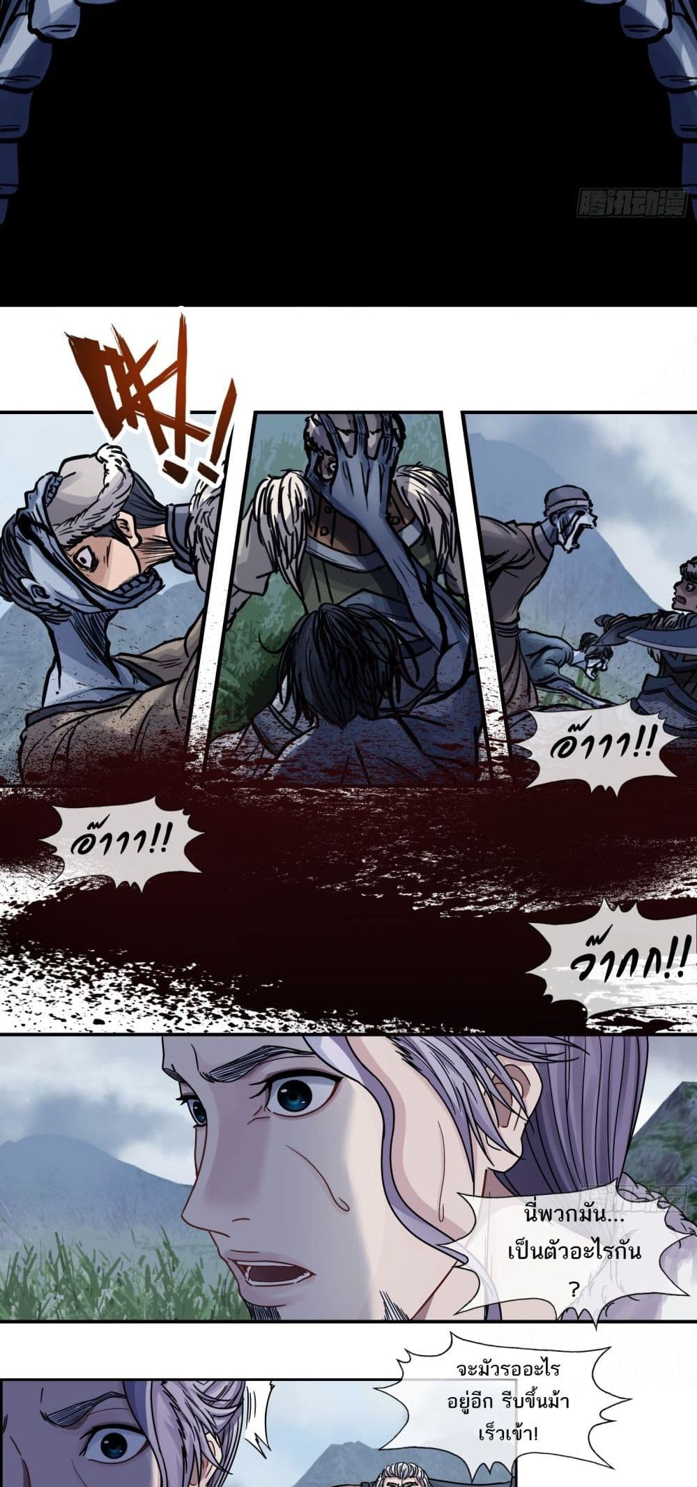 The Monster Kingdom page 11