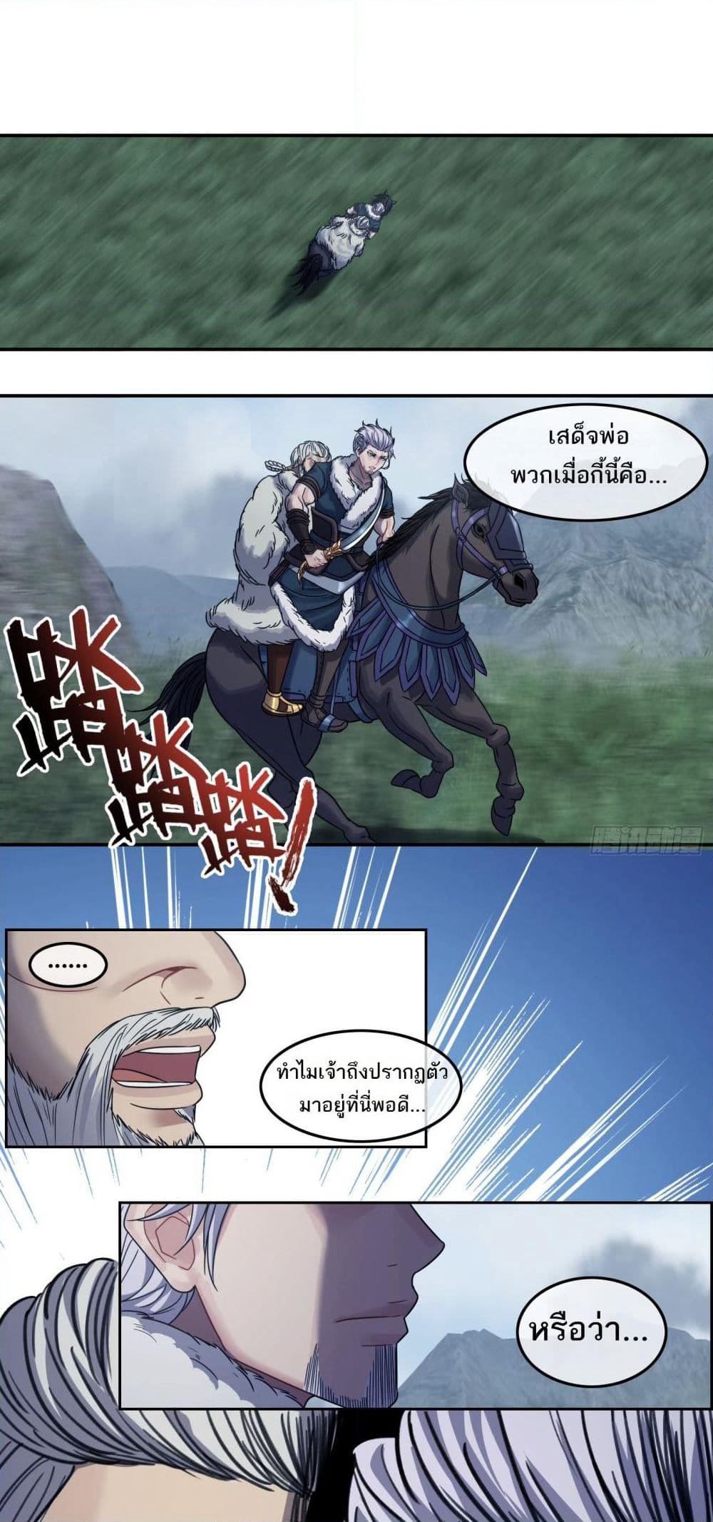 The Monster Kingdom page 14