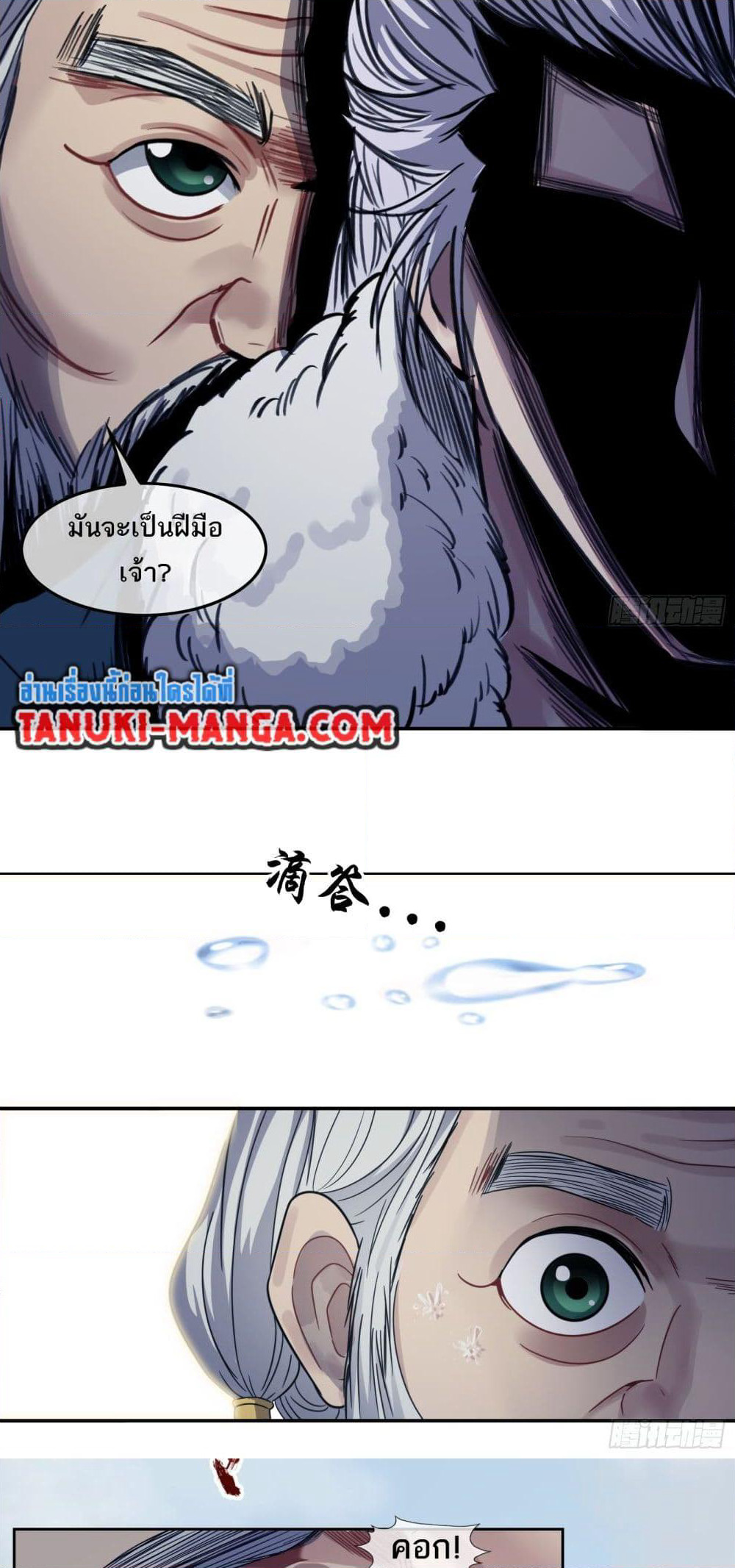 The Monster Kingdom page 15