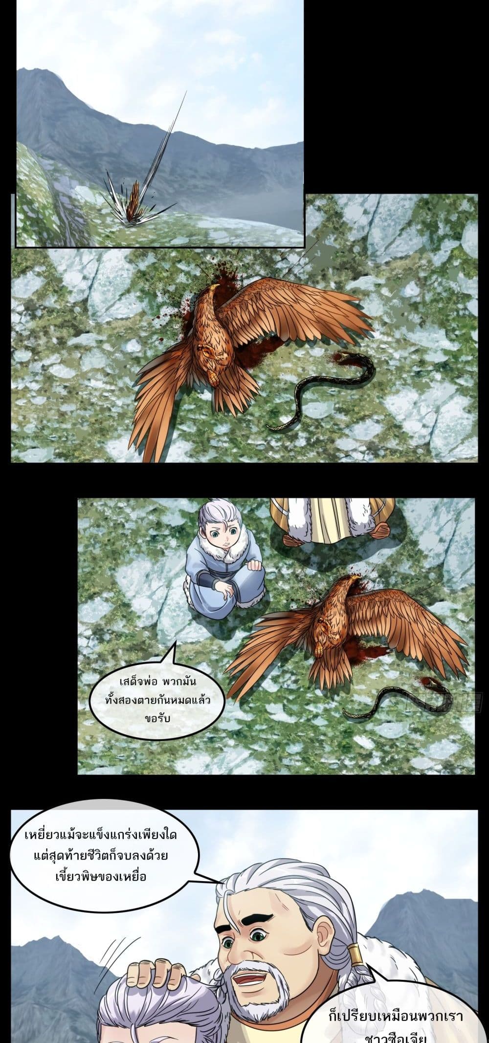 The Monster Kingdom page 19