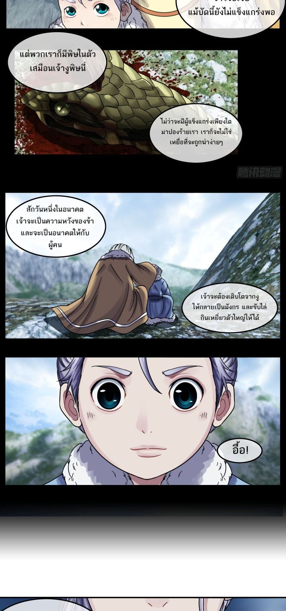 The Monster Kingdom page 20