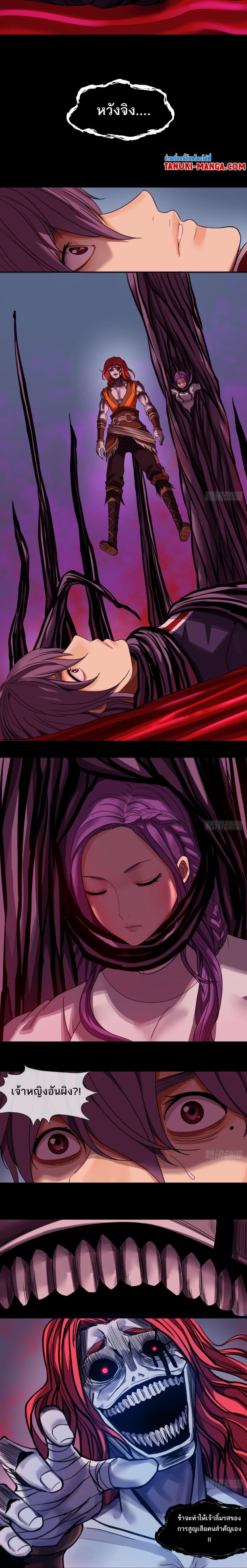 The Monster Kingdom page 2