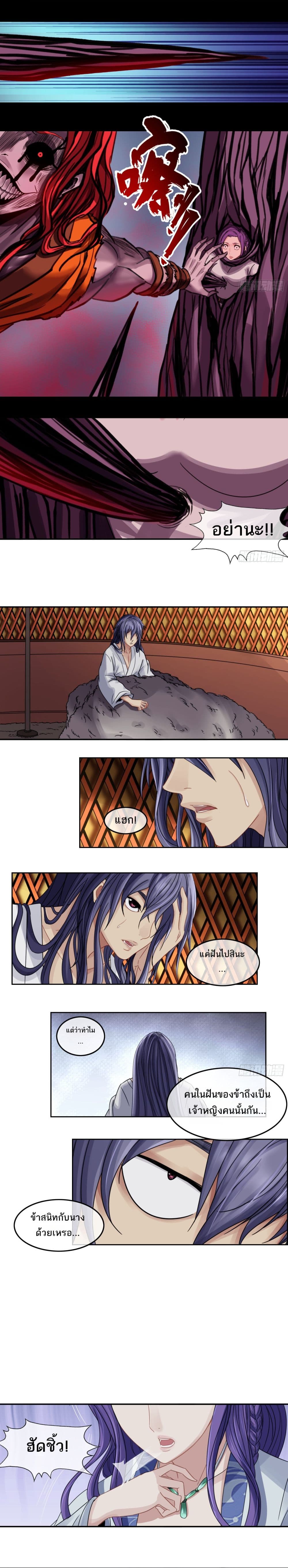 The Monster Kingdom page 3
