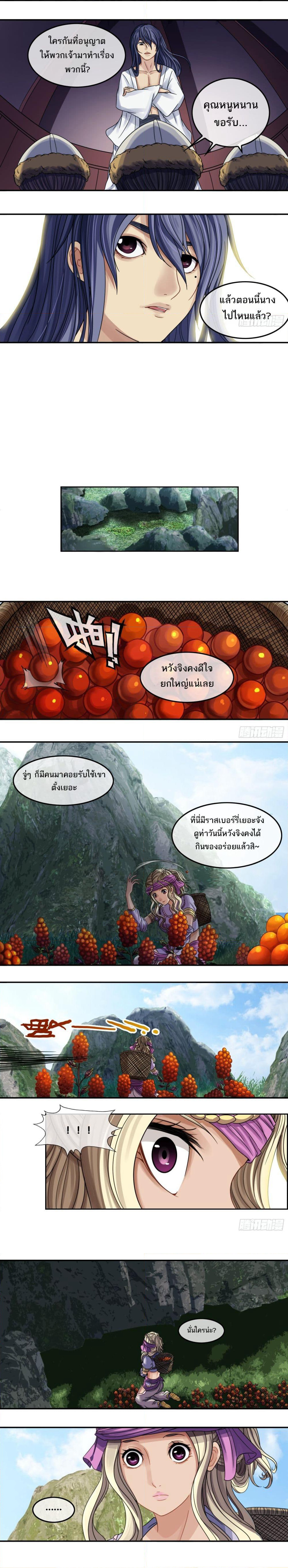 The Monster Kingdom page 7