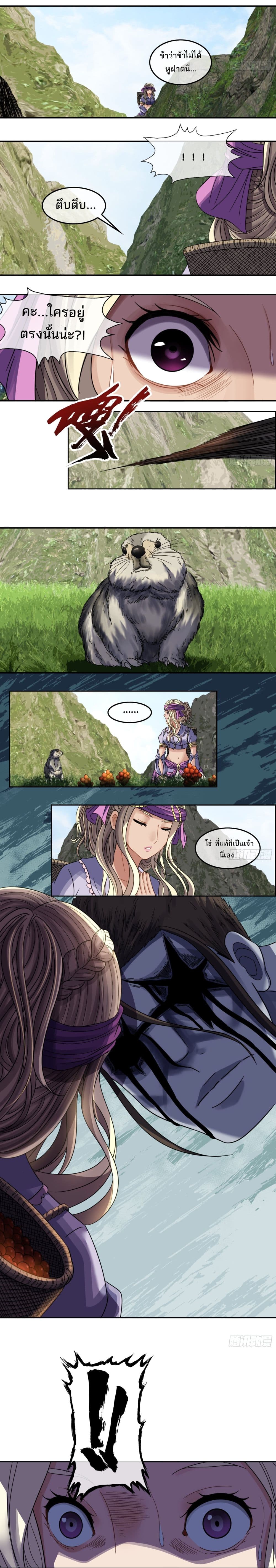 The Monster Kingdom page 8