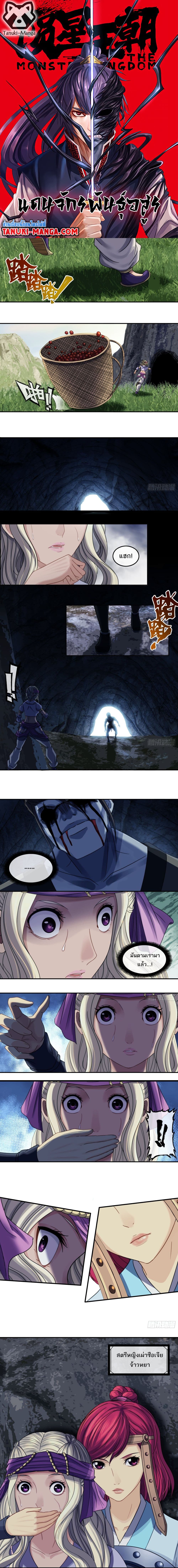 The Monster Kingdom page 1