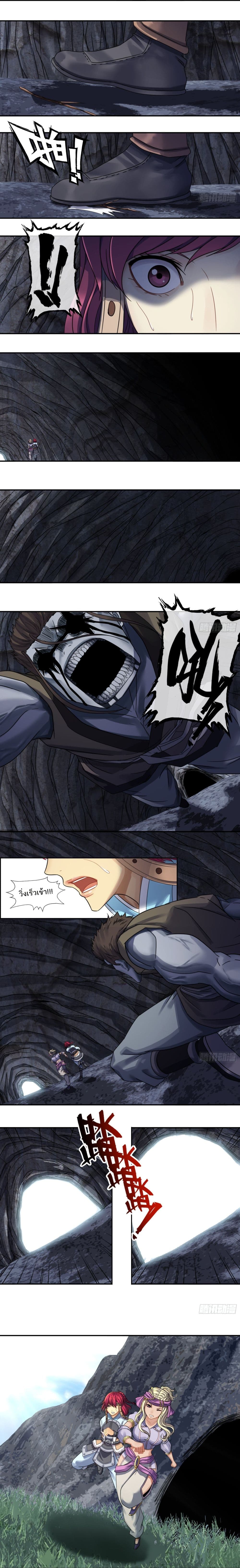 The Monster Kingdom page 3
