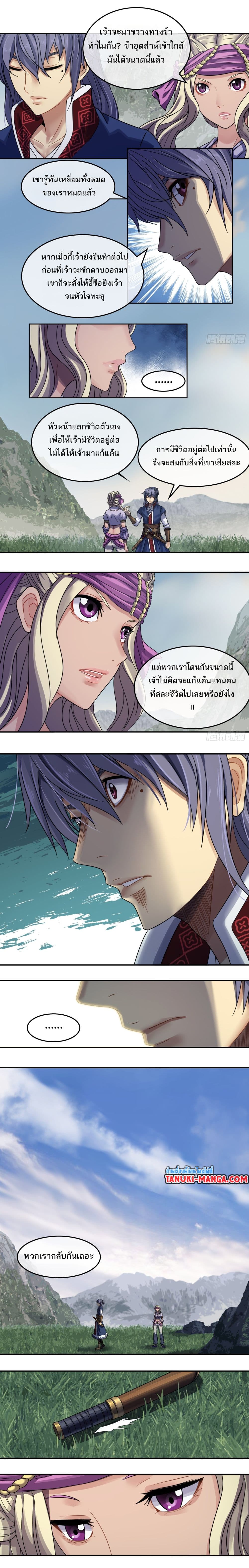 The Monster Kingdom page 7
