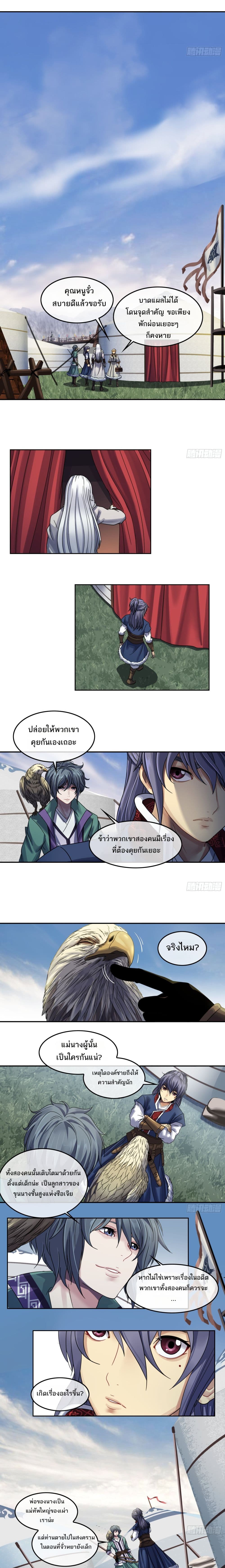The Monster Kingdom page 8