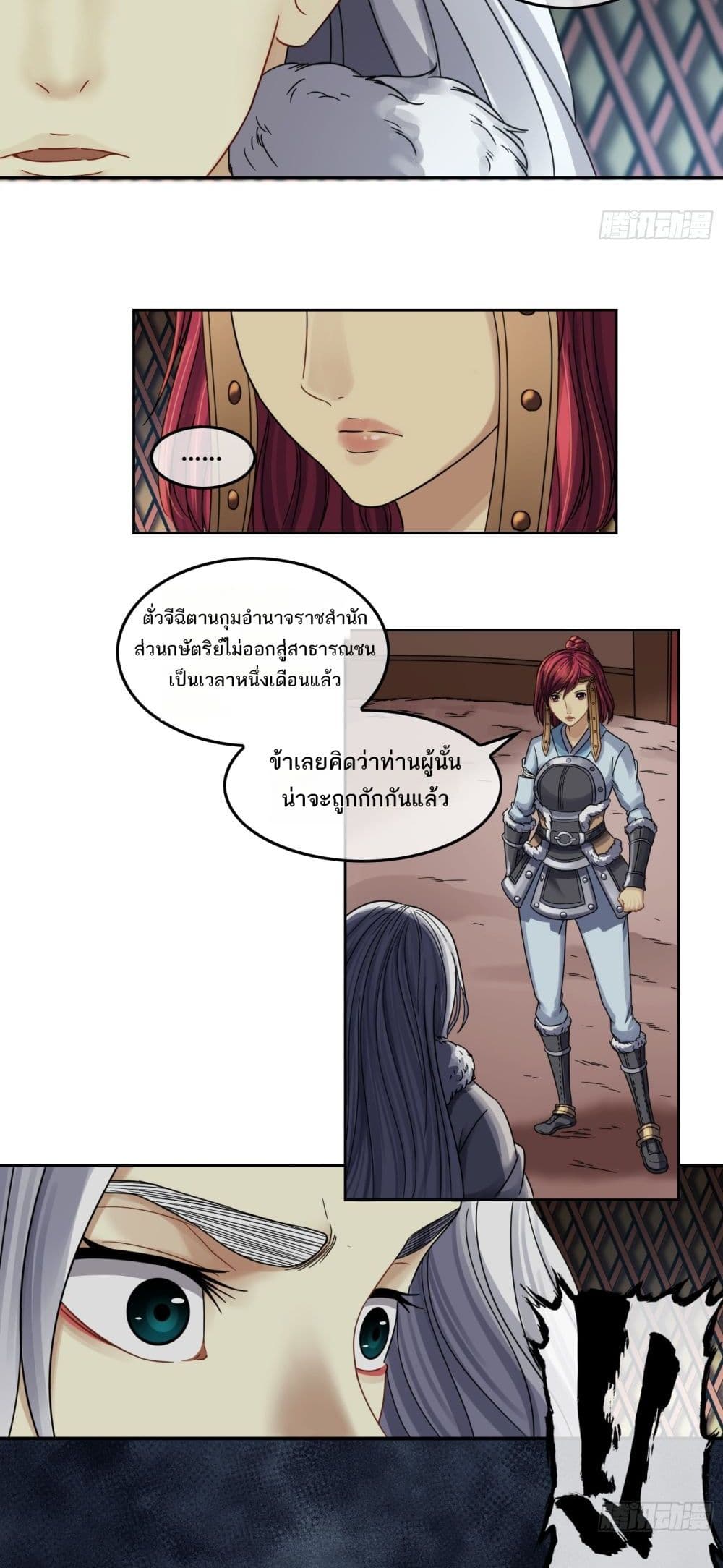 The Monster Kingdom page 4