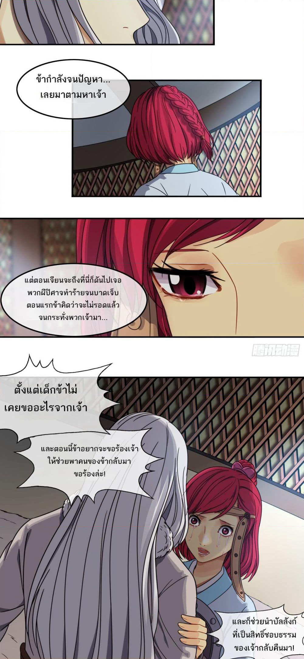The Monster Kingdom page 8