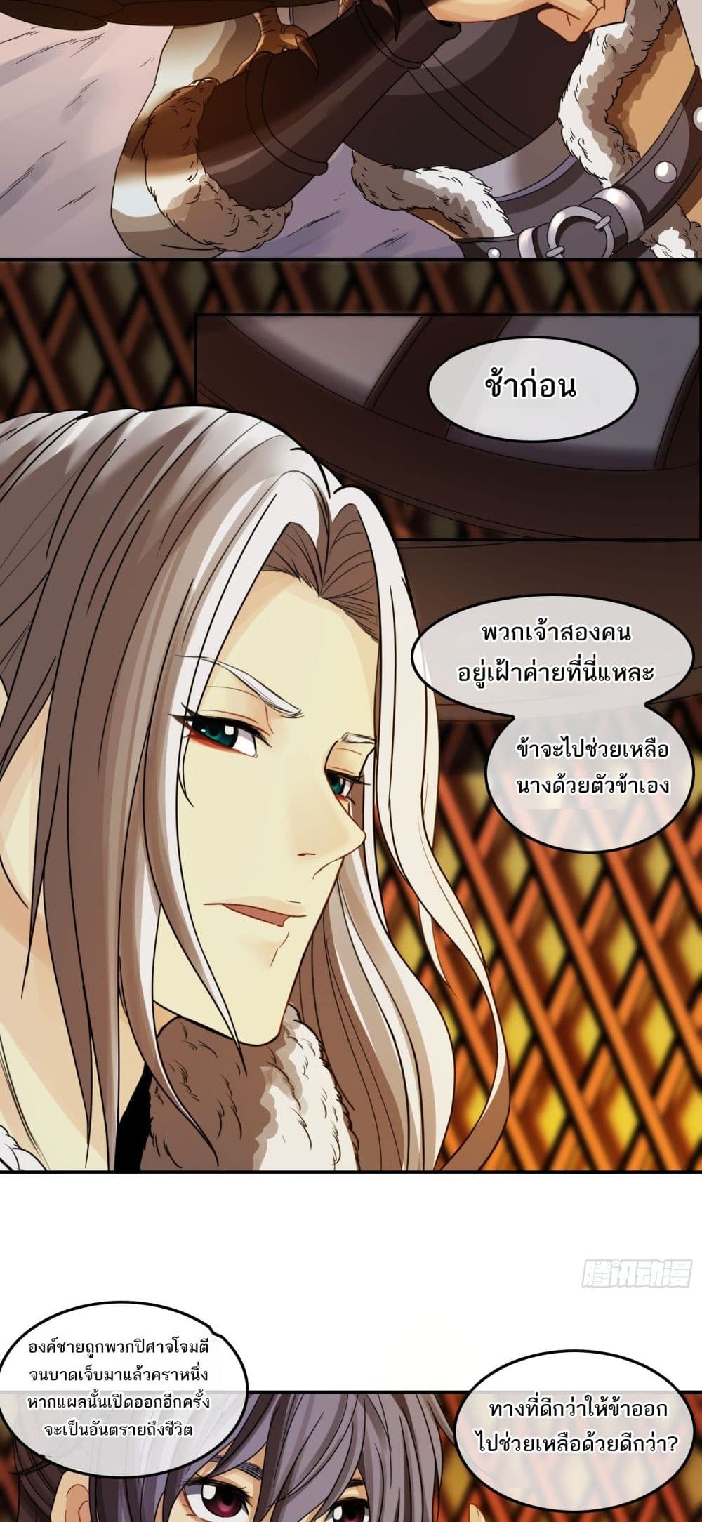 The Monster Kingdom page 16